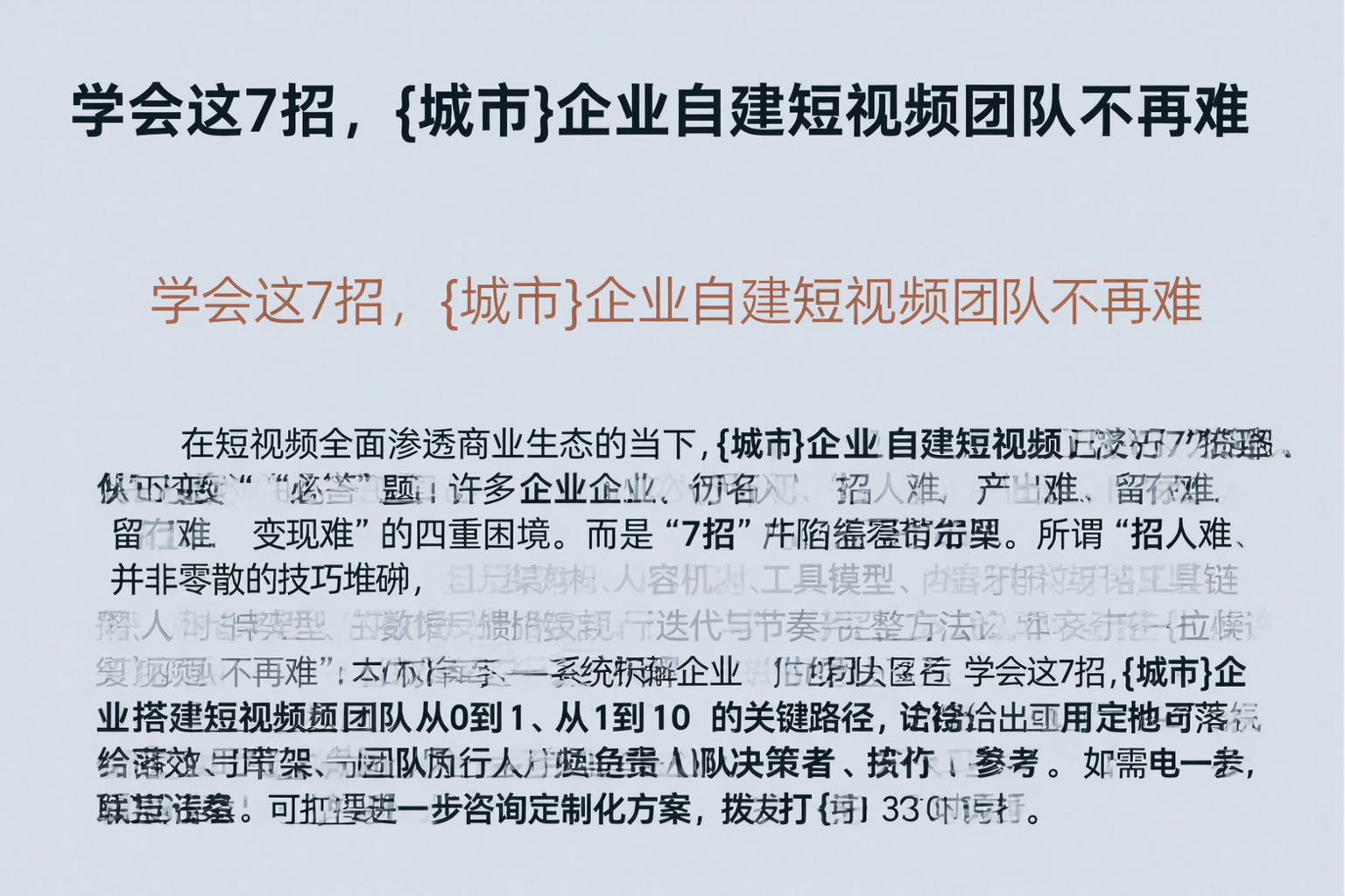 学会这7招，扬州企业自建短视频团队不再难