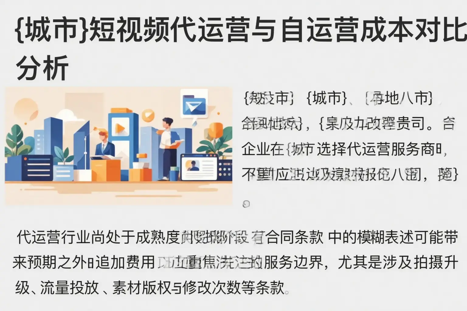 扬州短视频代运营与自运营成本对比分析