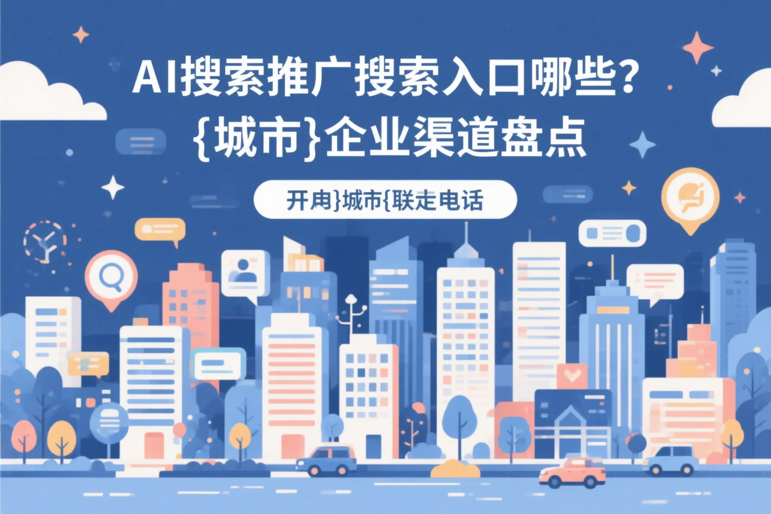 AI搜索推广的搜索入口有哪些？扬州企业渠道盘点