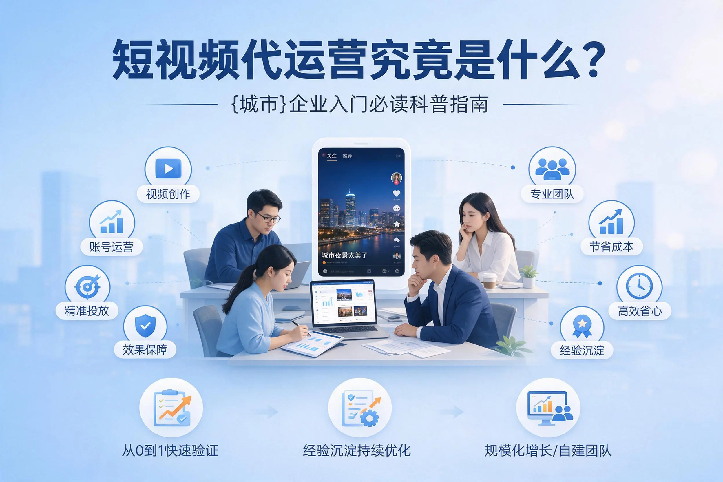 短视频代运营究竟是什么?扬州企业入门必读科普指南